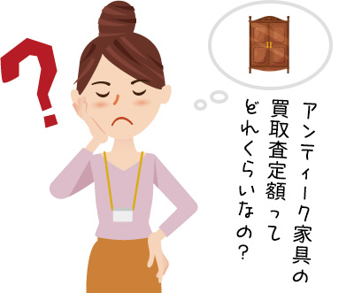 アンティーク家具を買取してもらう方法を解説! 査定額が高くなるコツは?